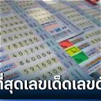 thai lottery tips facebook